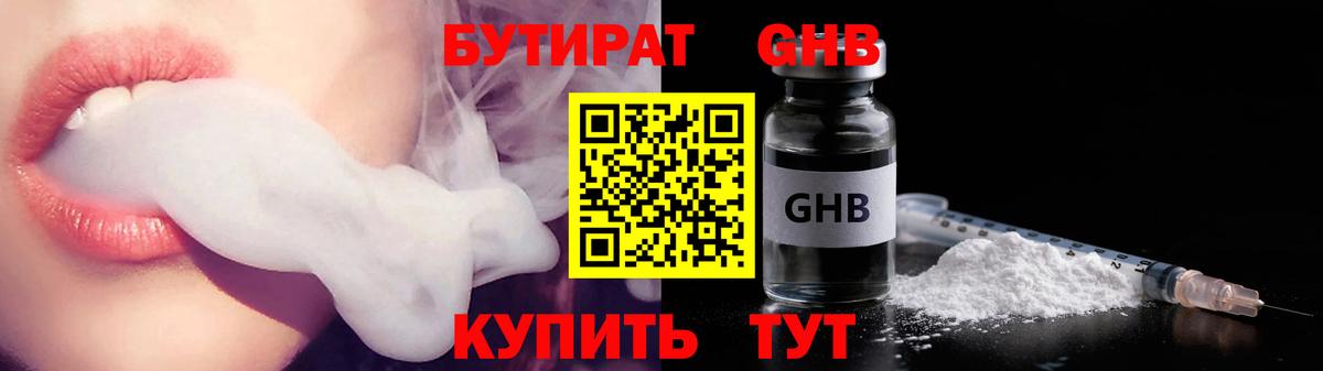 БУТИРАТ вода  Вход с VPN  Учалы 
