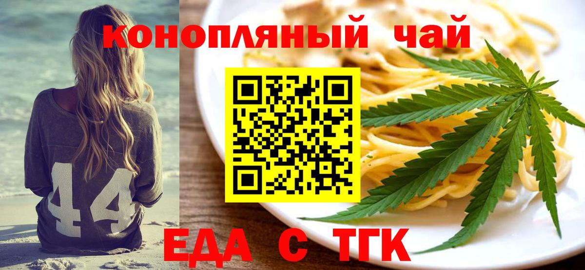 Еда ТГК марихуана  Вход с VPN  Учалы 