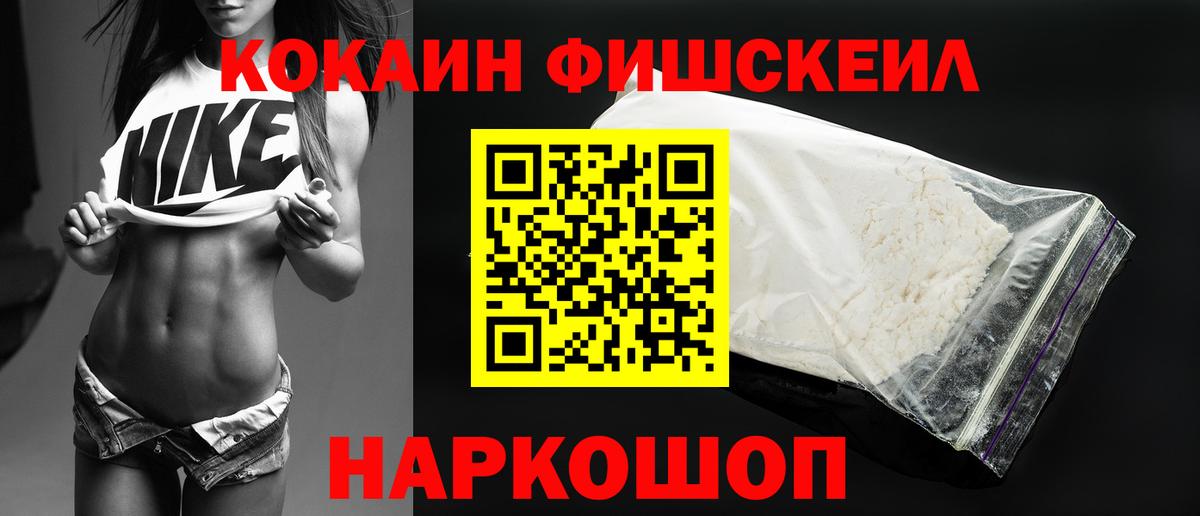 Кокаин FishScale  Вход с VPN  Учалы  COCAIN Columbia 