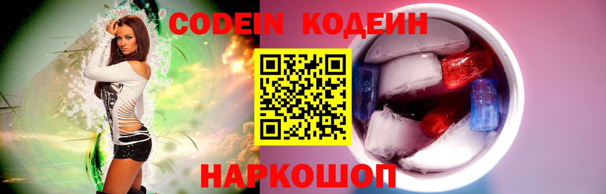 Кодеиновый сироп Lean Purple Drank Учалы