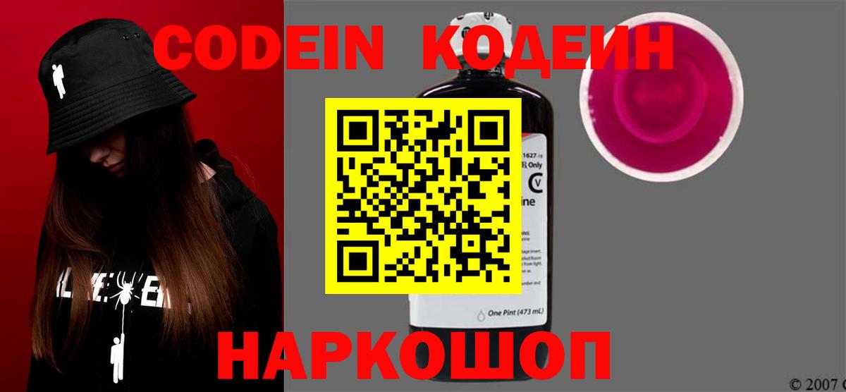 Учалы  Кодеин Purple Drank  Codein напиток Lean (лин)  Вход с VPN 